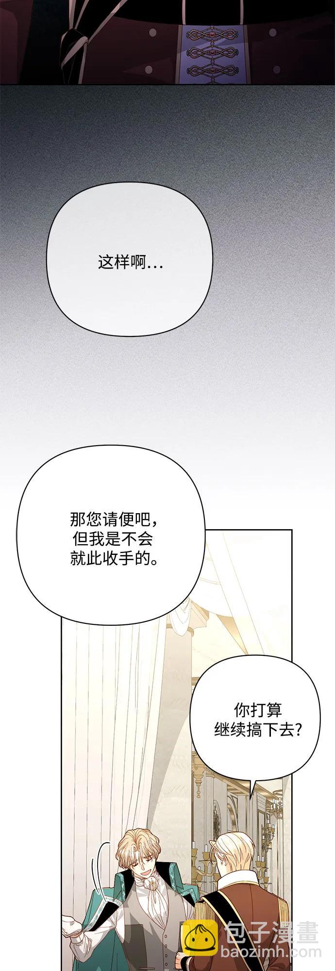 再婚皇后 - 第171話(1/2) - 2