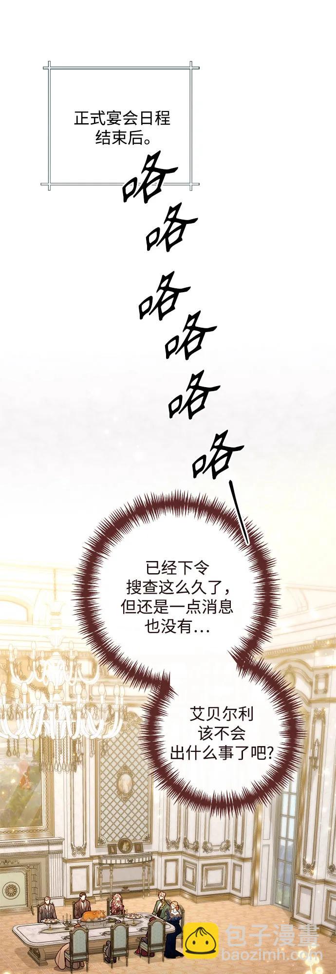 再婚皇后 - 第171話(1/2) - 6