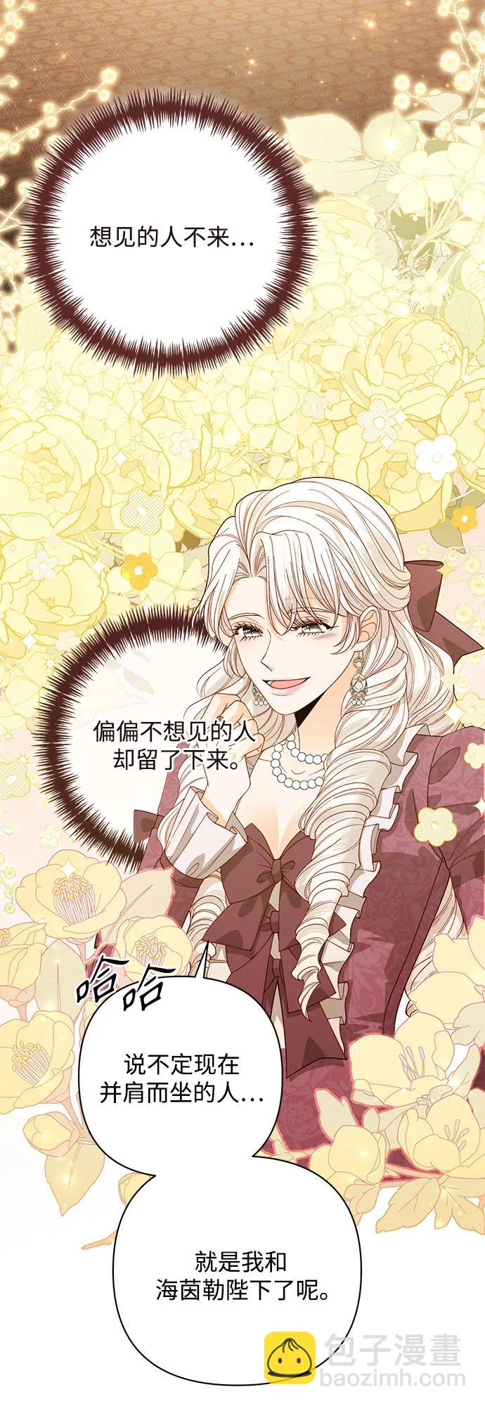 再婚皇后 - 第171話(1/2) - 7