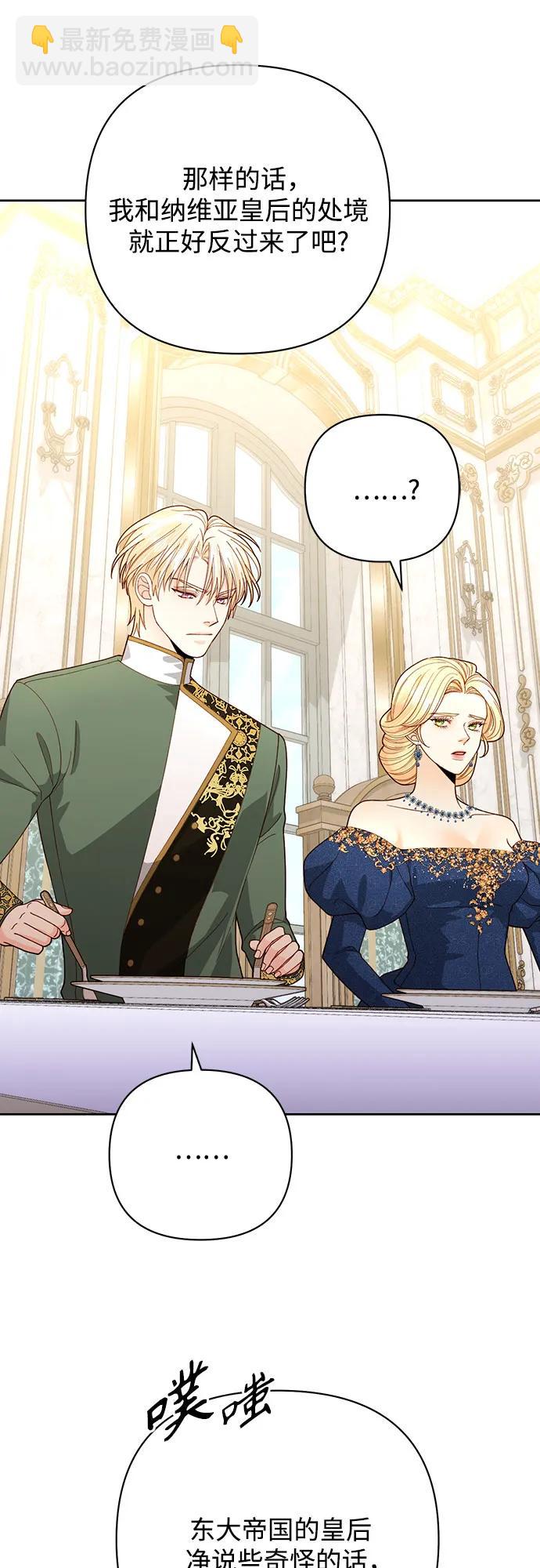 再婚皇后 - 第171話(1/2) - 8