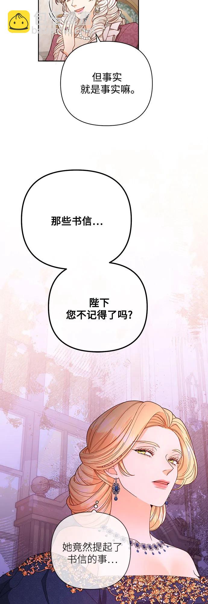 再婚皇后 - 第171話(1/2) - 2