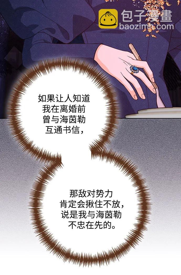 再婚皇后 - 第171話(1/2) - 3