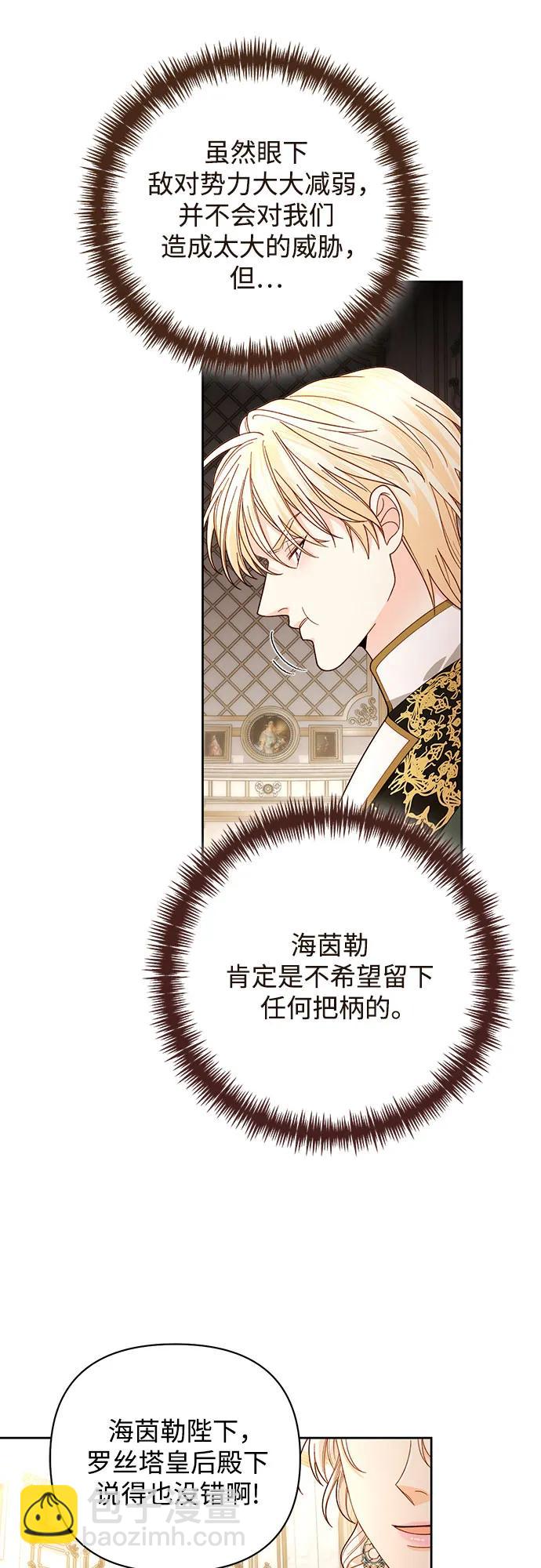 再婚皇后 - 第171話(1/2) - 4