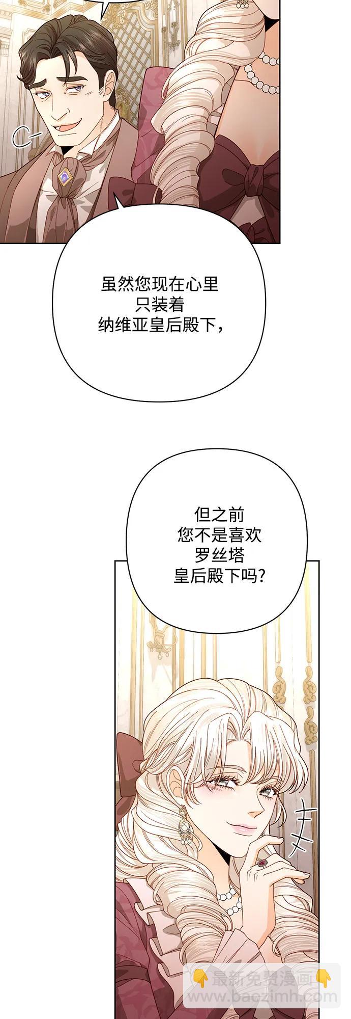 再婚皇后 - 第171話(1/2) - 5