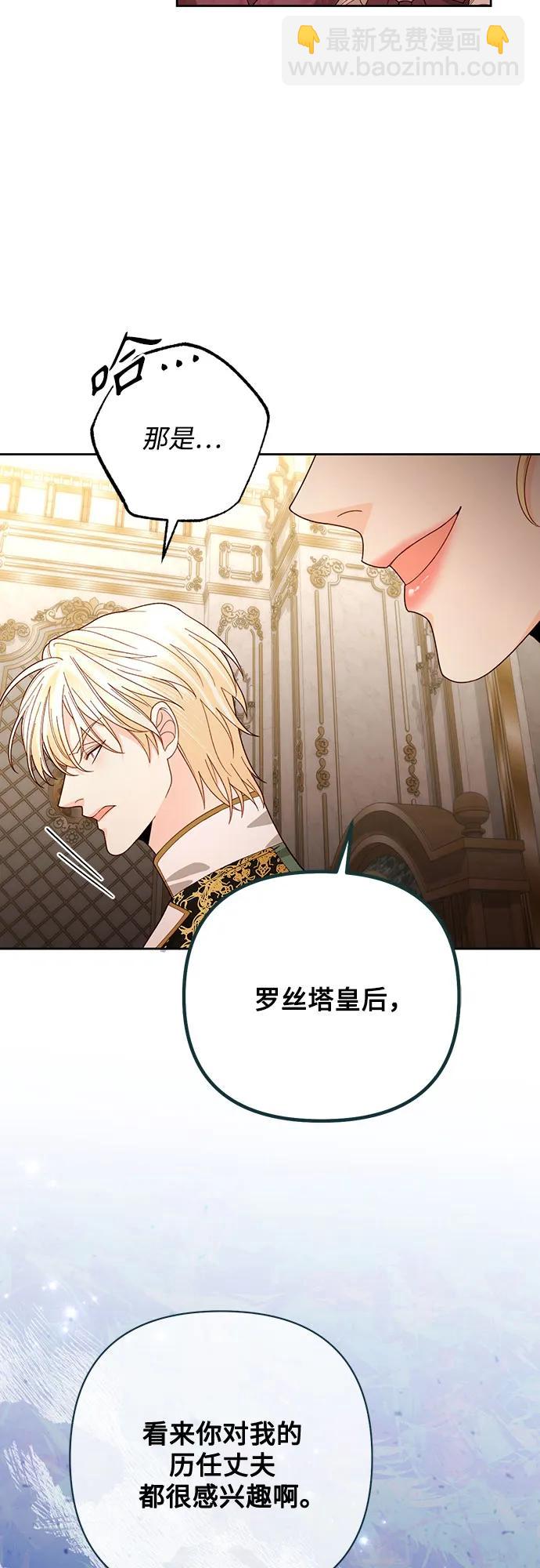 再婚皇后 - 第171話(1/2) - 6