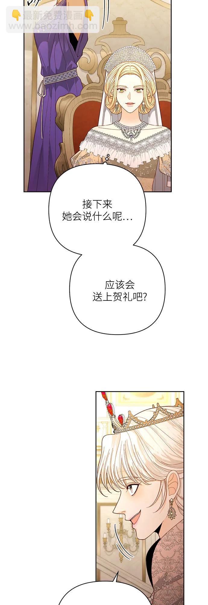 再婚皇后 - 第171話(1/2) - 4