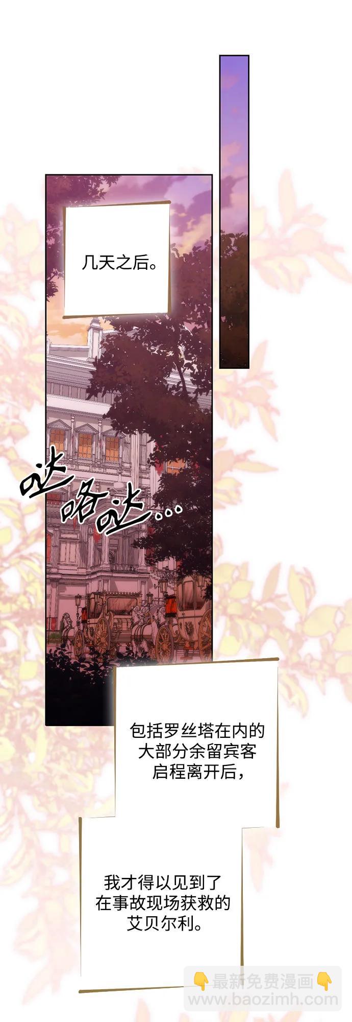 再婚皇后 - 第171話(1/2) - 2