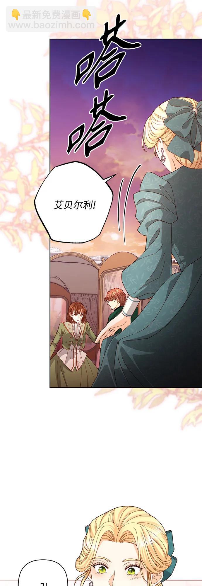 再婚皇后 - 第171話(1/2) - 3