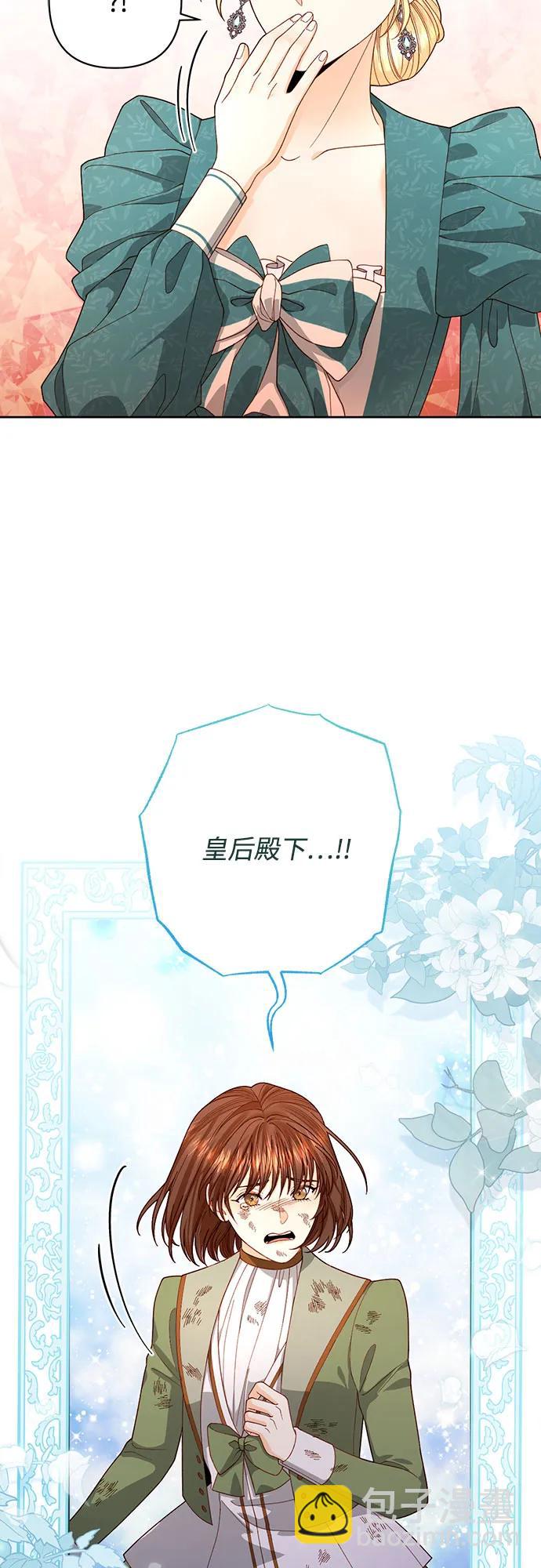 再婚皇后 - 第171話(1/2) - 4