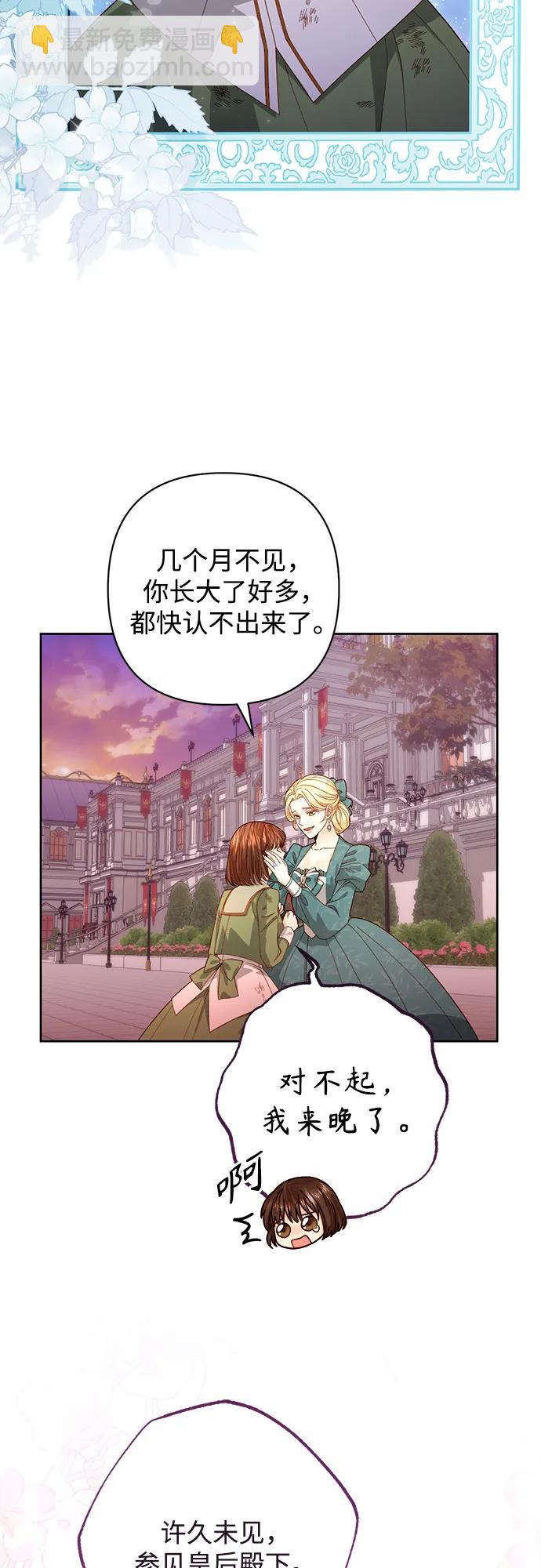 再婚皇后 - 第171話(1/2) - 5