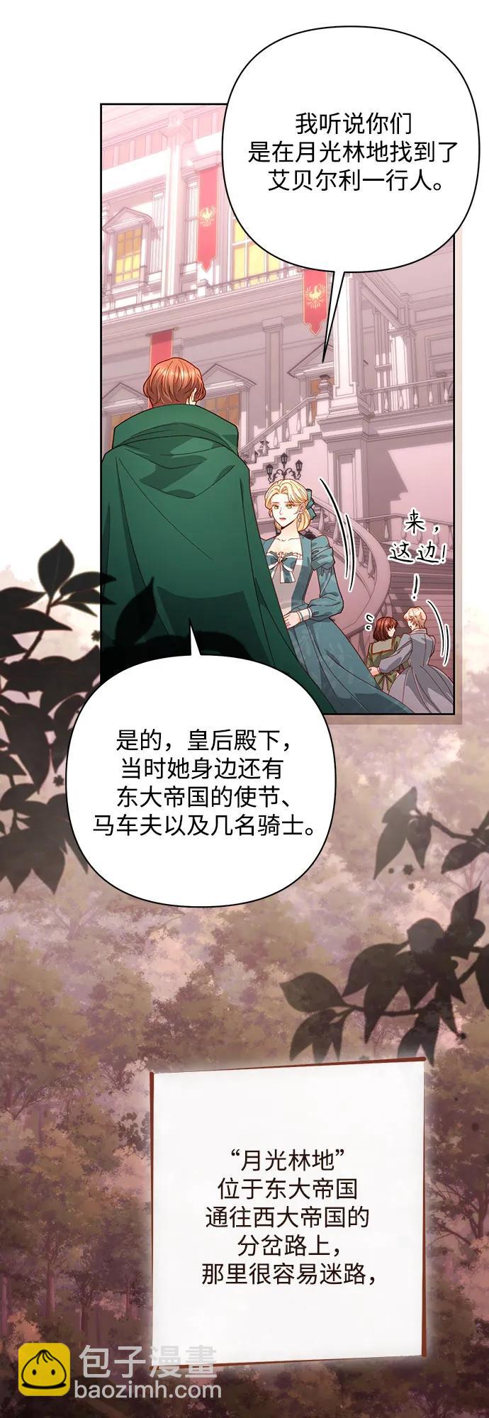 再婚皇后 - 第171話(1/2) - 8