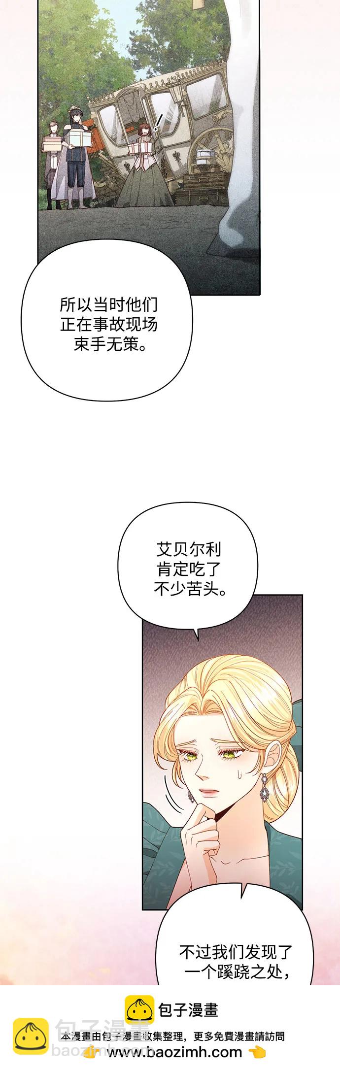 再婚皇后 - 第171話(1/2) - 2