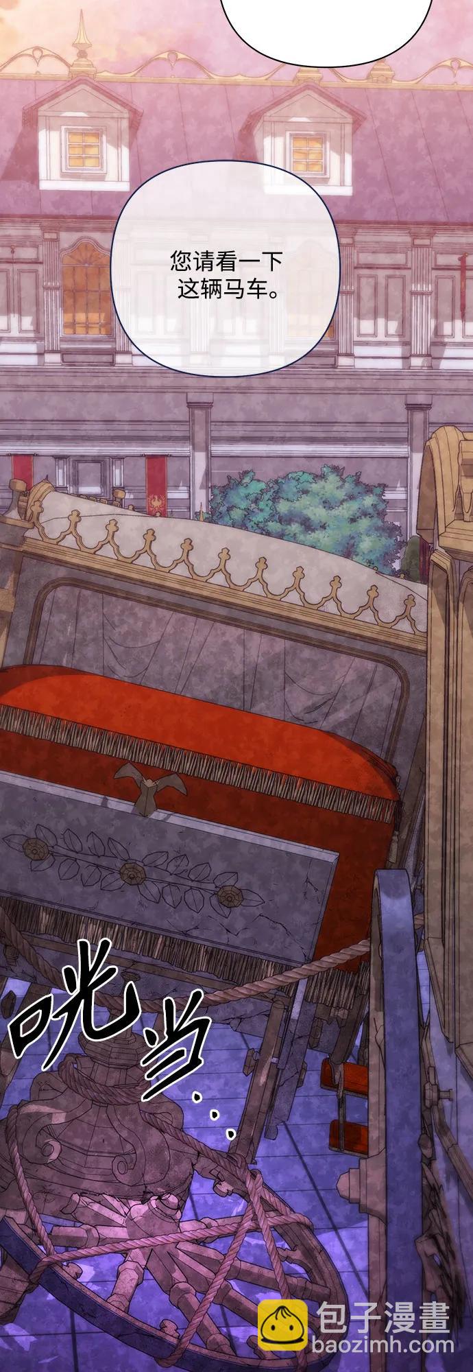 再婚皇后 - 第171話(2/2) - 2