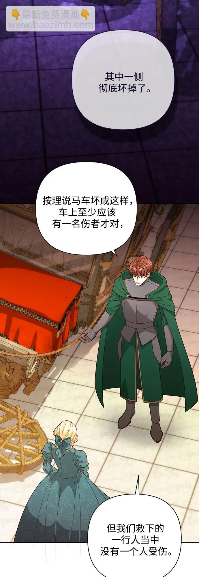 再婚皇后 - 第171話(2/2) - 3