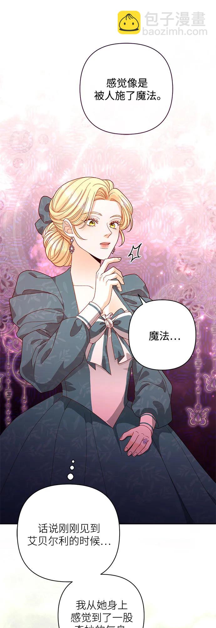 再婚皇后 - 第171話(2/2) - 2