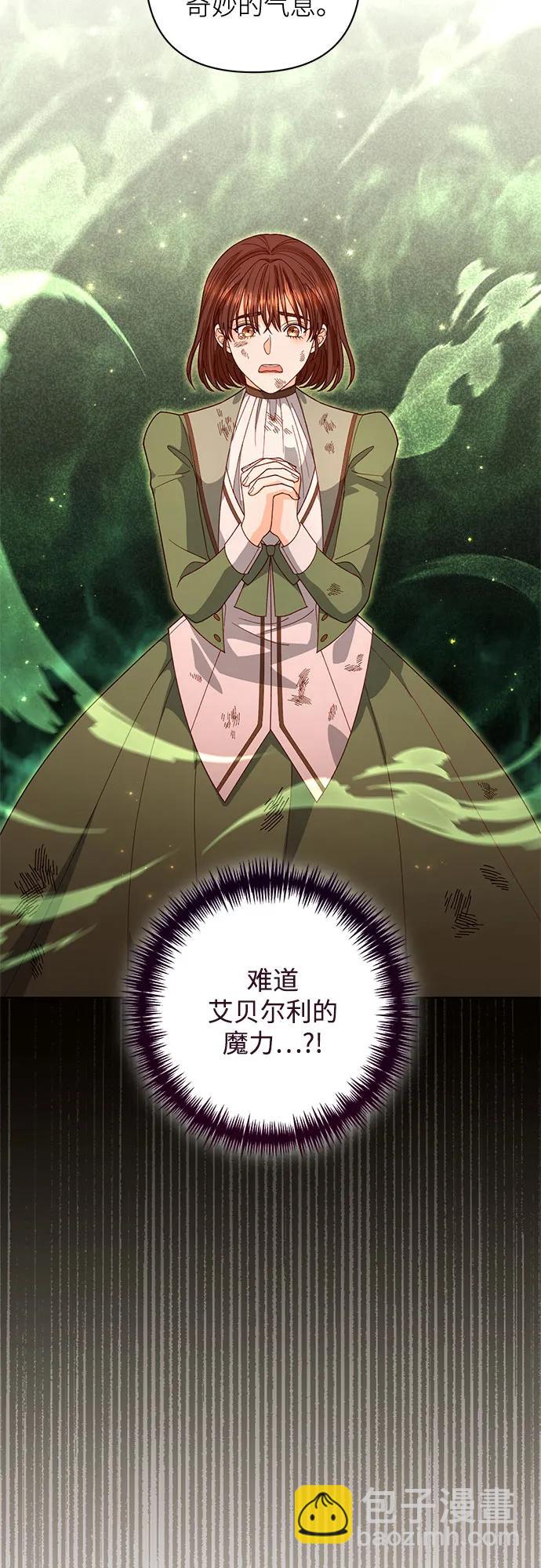 再婚皇后 - 第171話(2/2) - 3