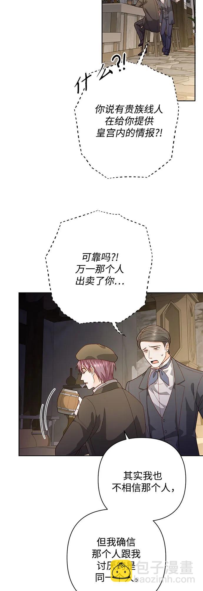 再婚皇后 - 第171話(2/2) - 2