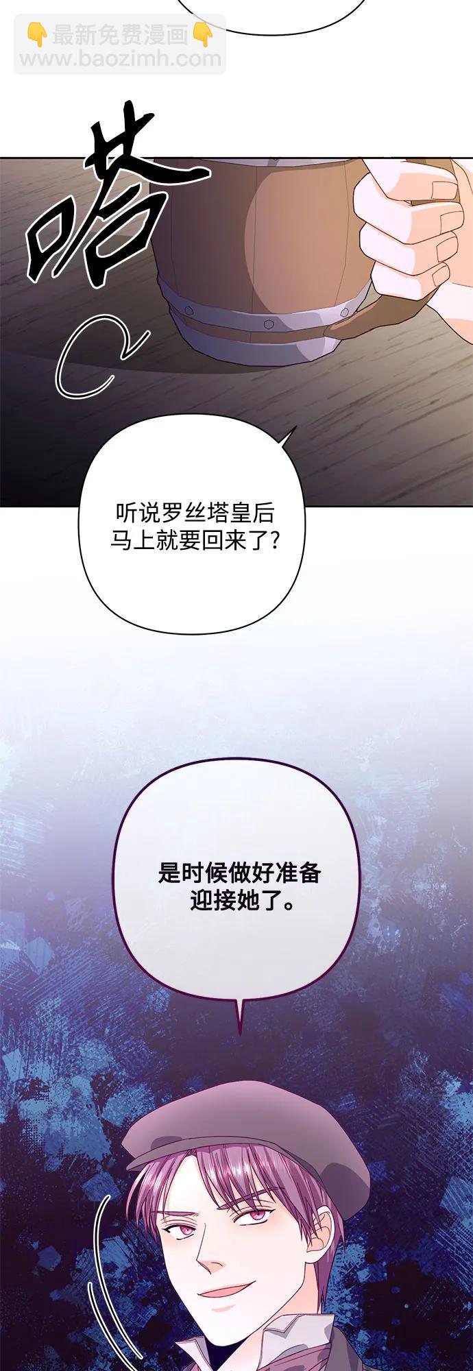 再婚皇后 - 第171話(2/2) - 3