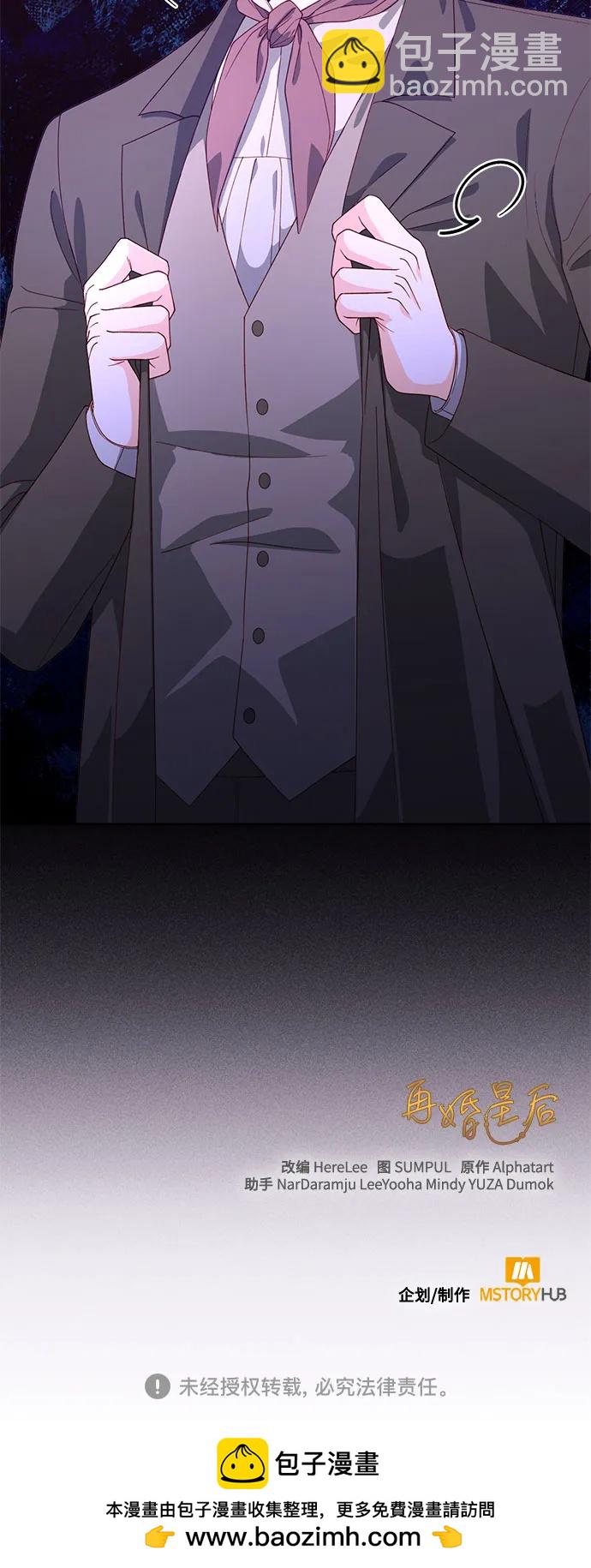 再婚皇后 - 第171話(2/2) - 1