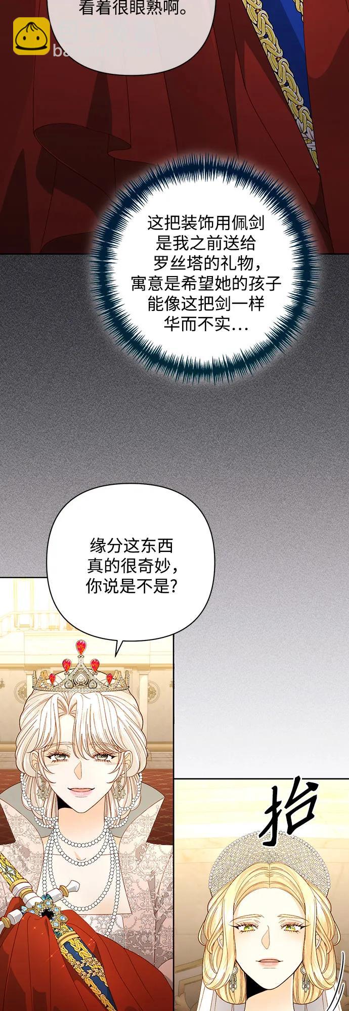 再婚皇后 - 第171話(1/2) - 6