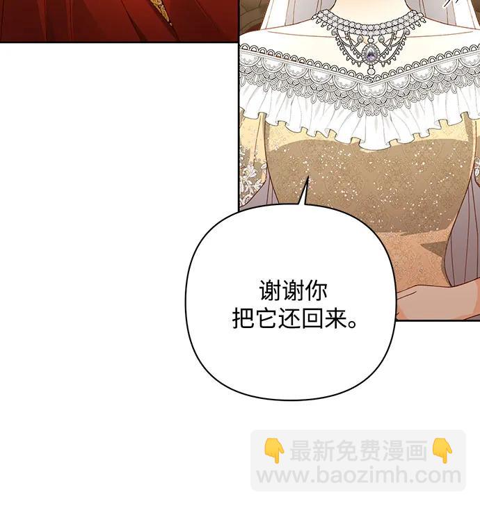 再婚皇后 - 第171話(1/2) - 7