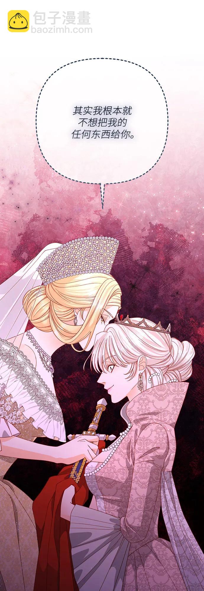 再婚皇后 - 第171話(1/2) - 8