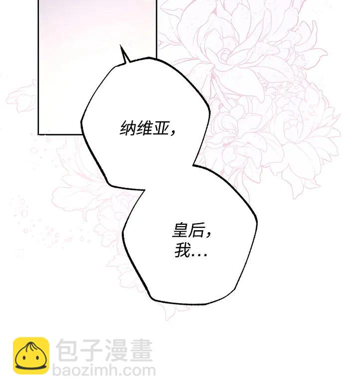 再婚皇后 - 第173話(1/2) - 5