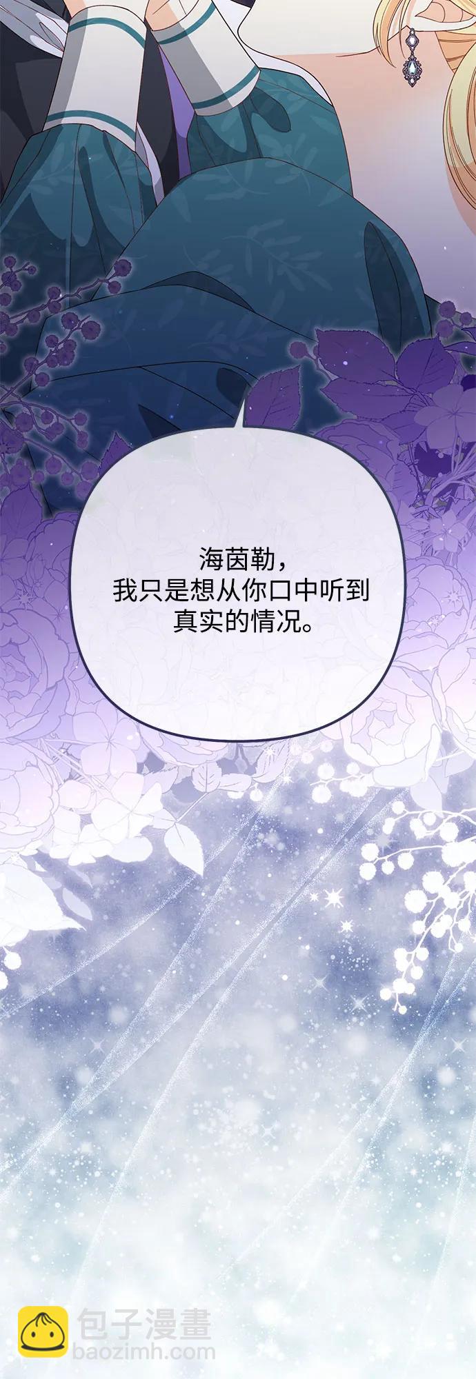 再婚皇后 - 第173話(1/2) - 7