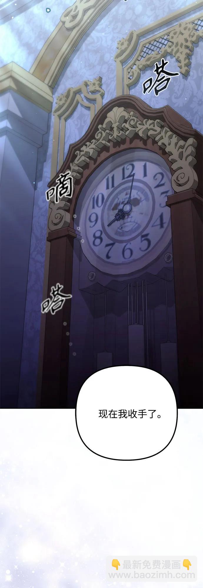 再婚皇后 - 第173話(1/2) - 5