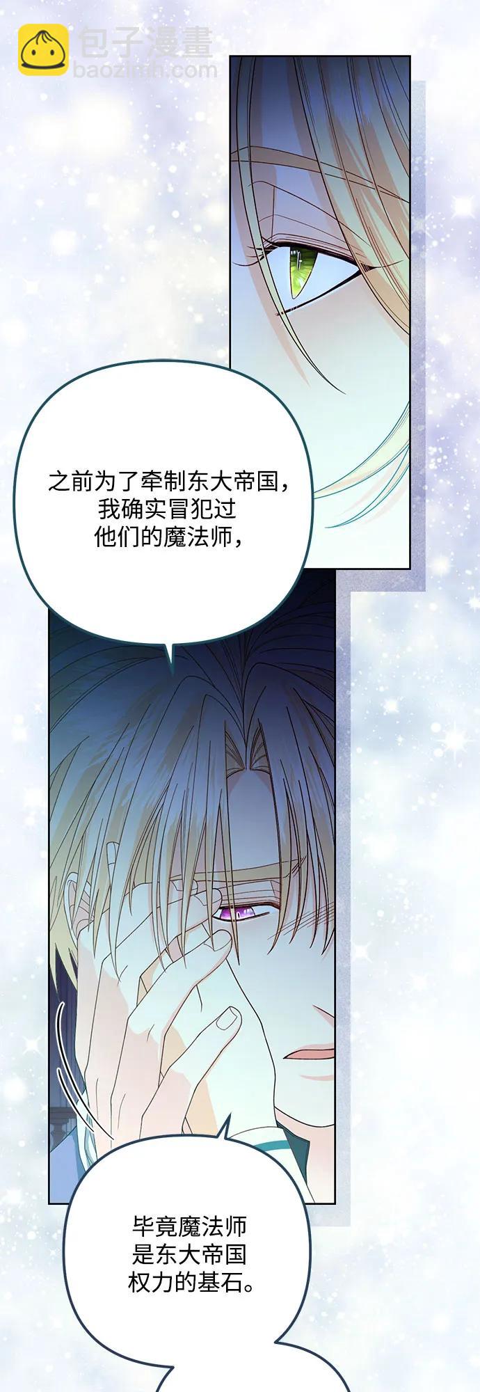 再婚皇后 - 第173話(1/2) - 6