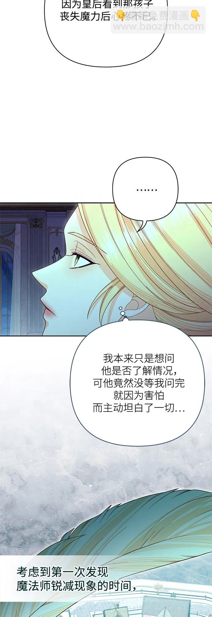 再婚皇后 - 第173話(1/2) - 2