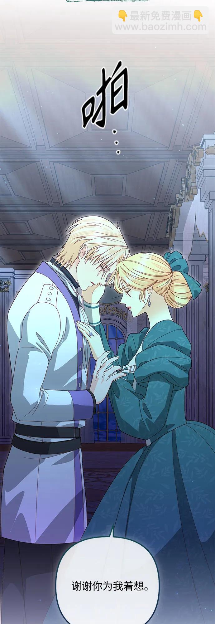 再婚皇后 - 第173話(1/2) - 5