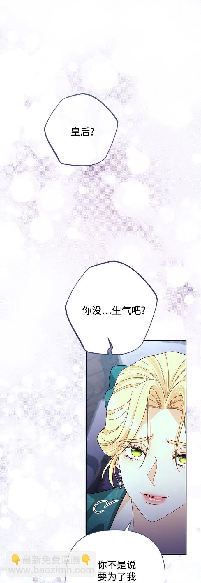 再婚皇后 - 第173話(1/2) - 7