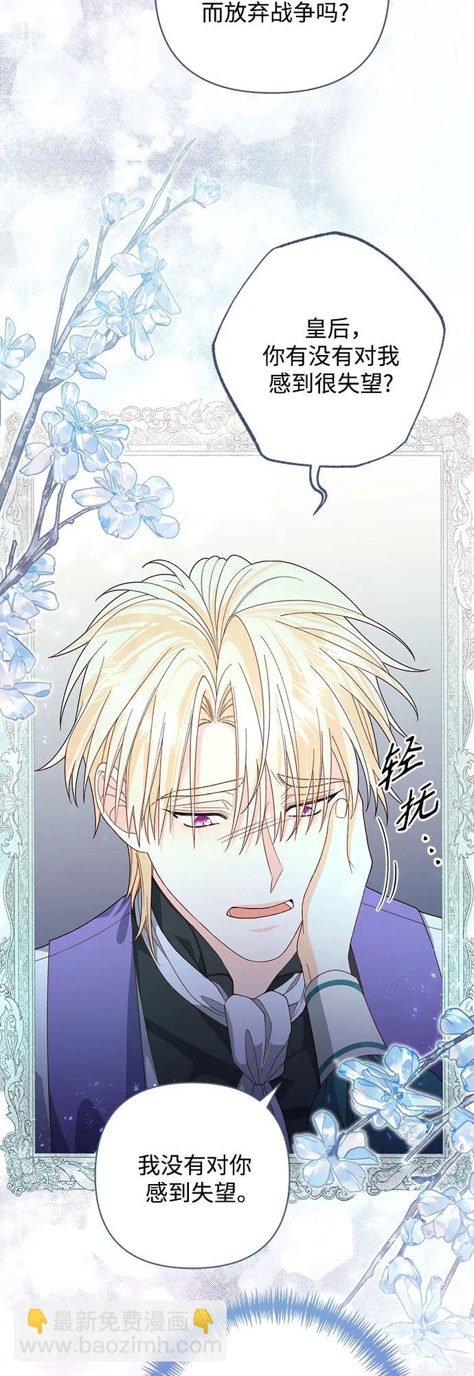 再婚皇后 - 第173話(1/2) - 8