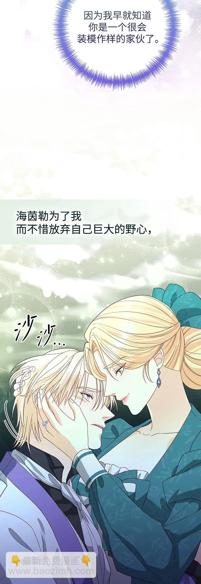 再婚皇后 - 第173話(1/2) - 1