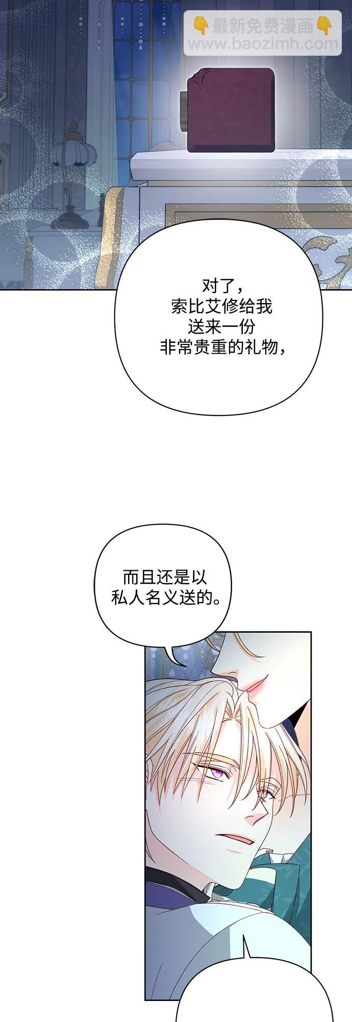 再婚皇后 - 第173話(1/2) - 3