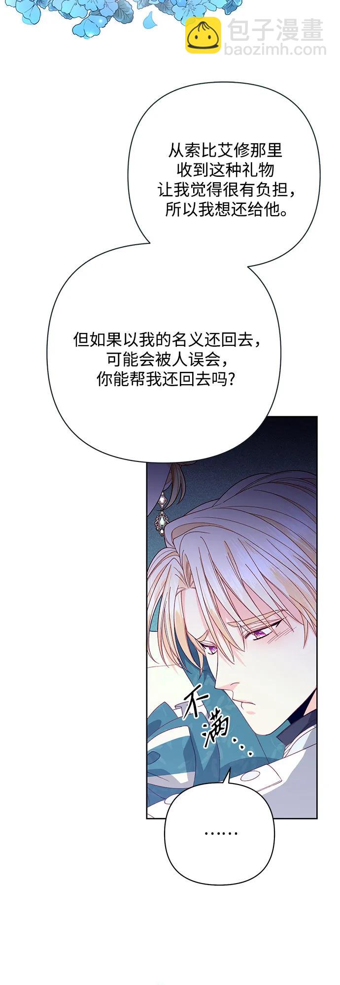 再婚皇后 - 第173話(1/2) - 6