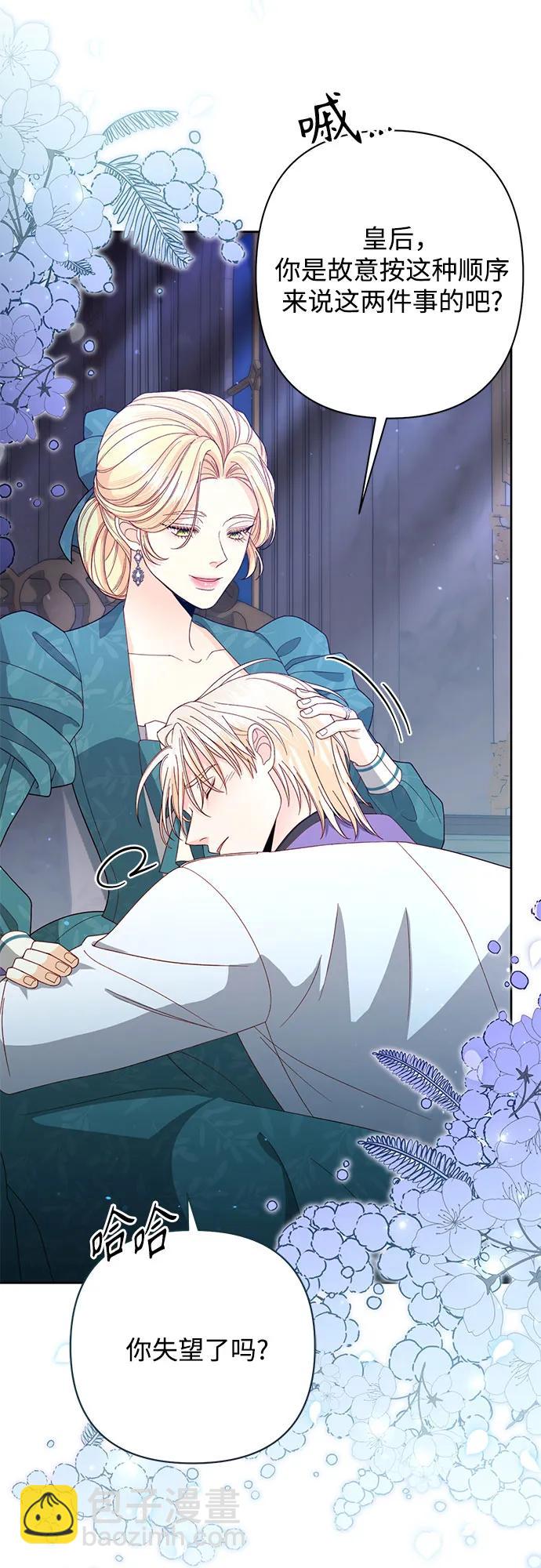 再婚皇后 - 第173話(1/2) - 7