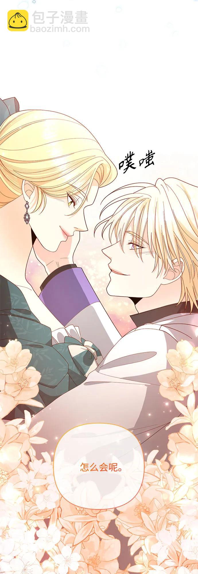 再婚皇后 - 第173話(1/2) - 8