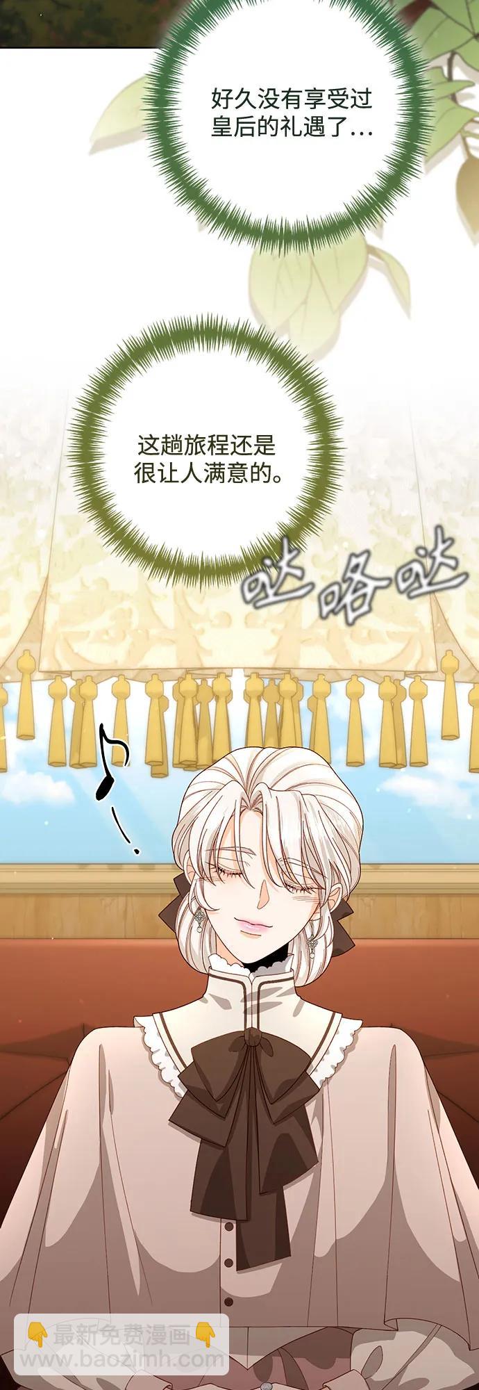 再婚皇后 - 第173話(1/2) - 5