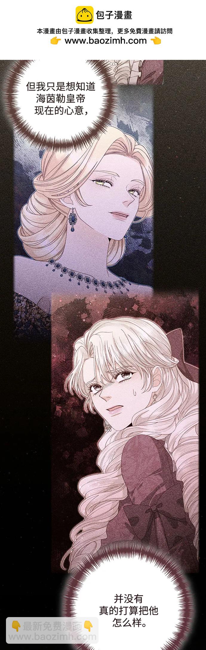 再婚皇后 - 第173話(1/2) - 7