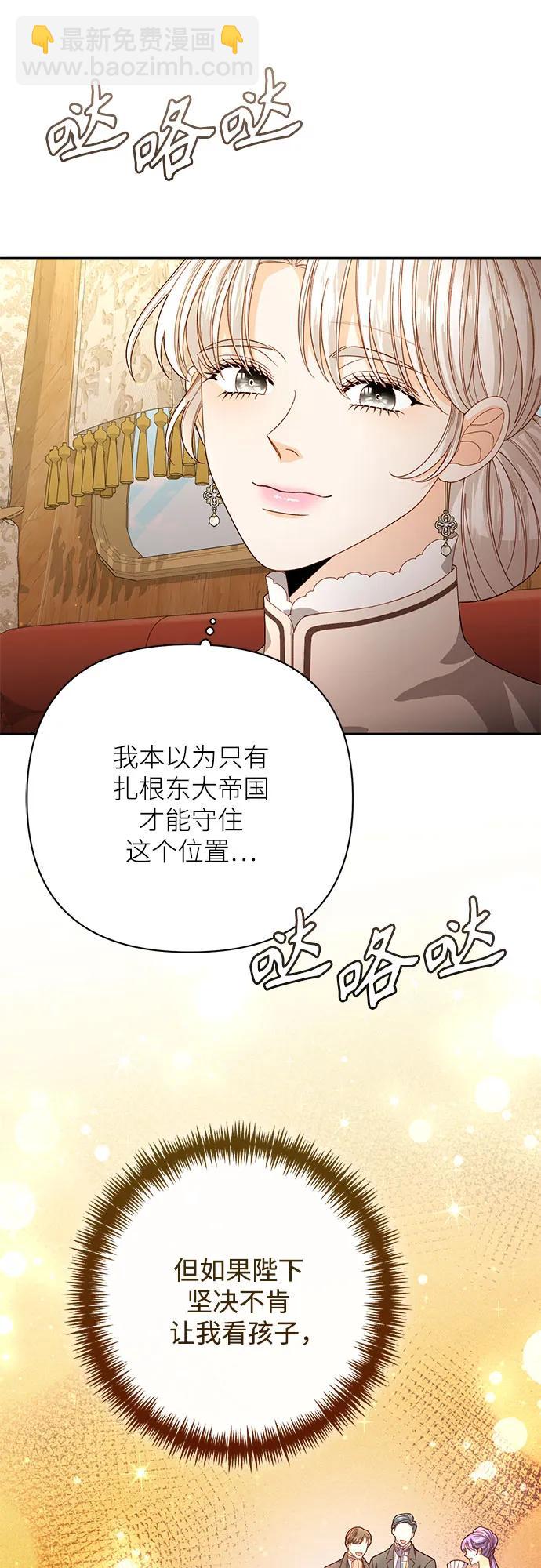 再婚皇后 - 第173話(1/2) - 1