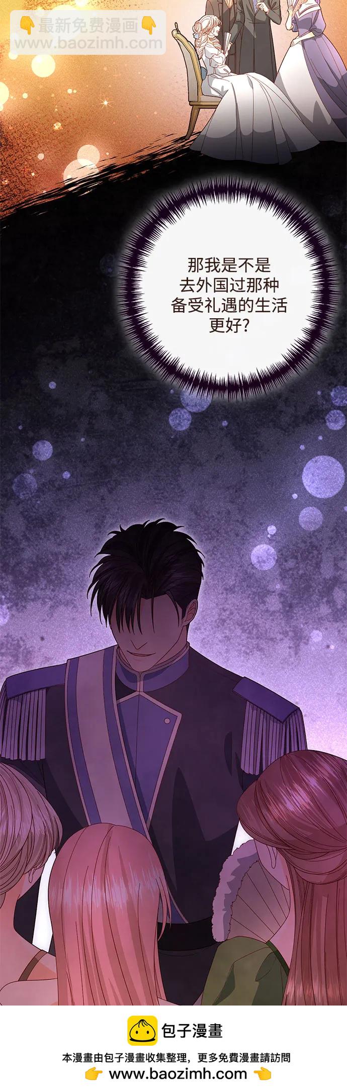 再婚皇后 - 第173話(1/2) - 2