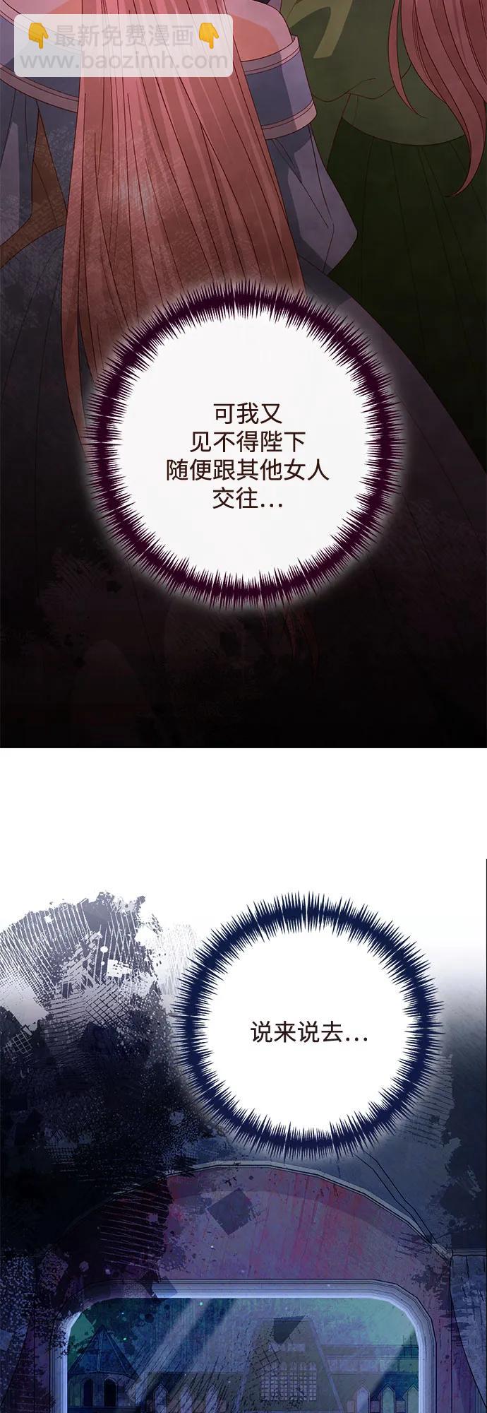 再婚皇后 - 第173話(2/2) - 5