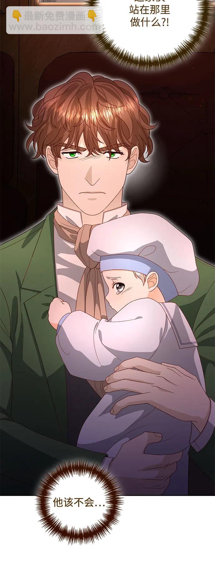 再婚皇后 - 第173話(2/2) - 2