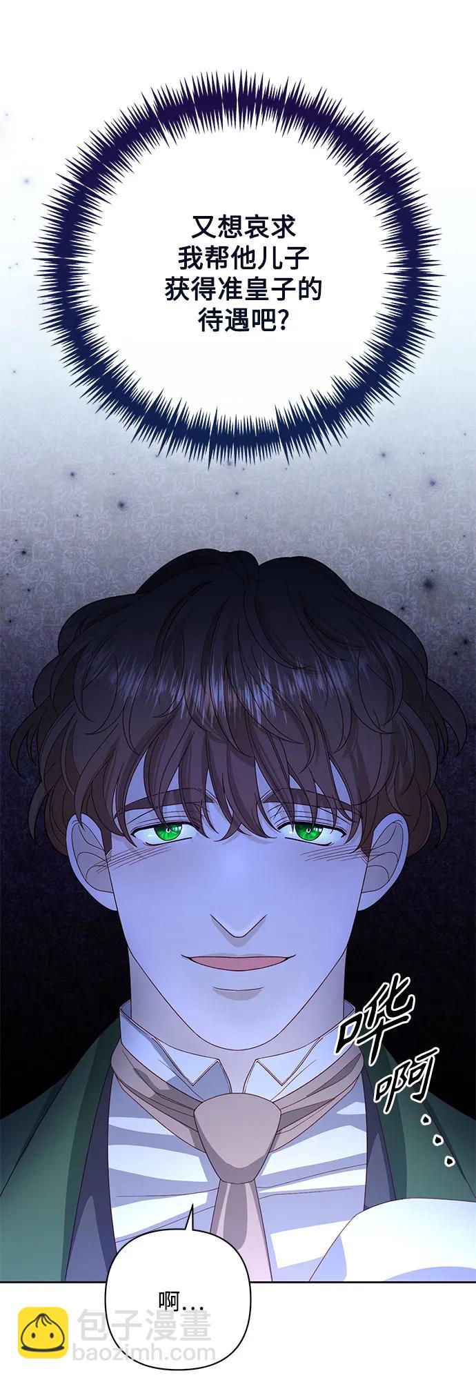 再婚皇后 - 第173話(2/2) - 3