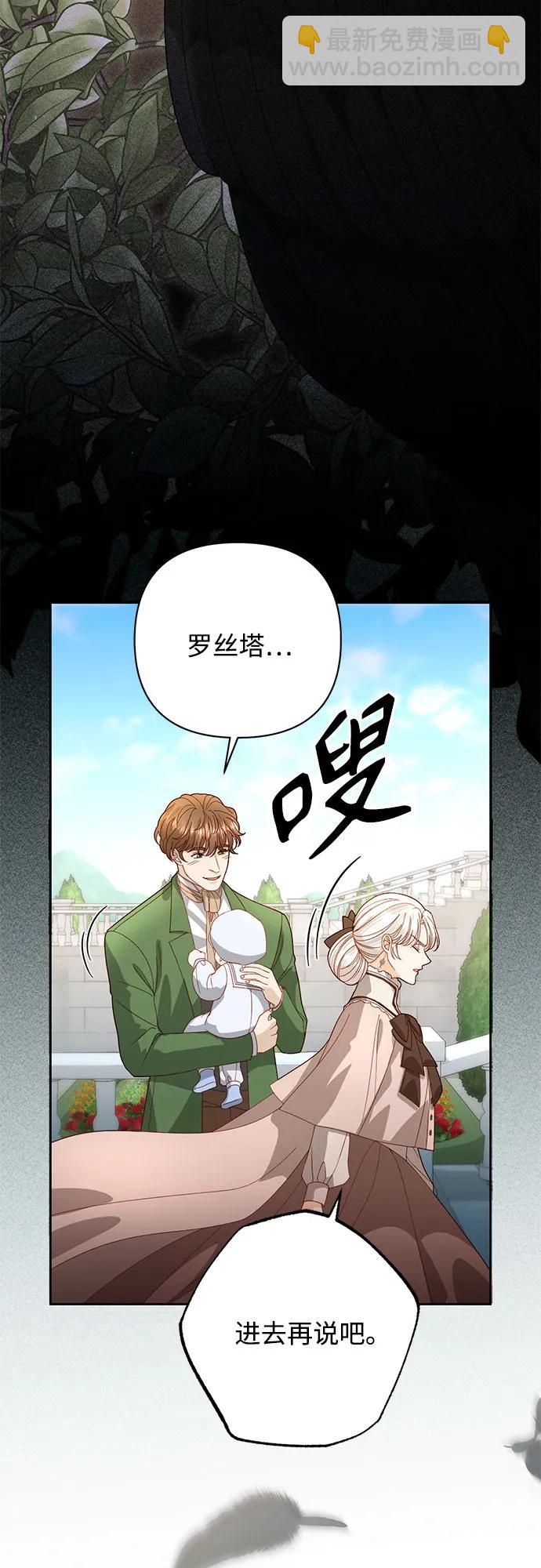 再婚皇后 - 第173話(2/2) - 5