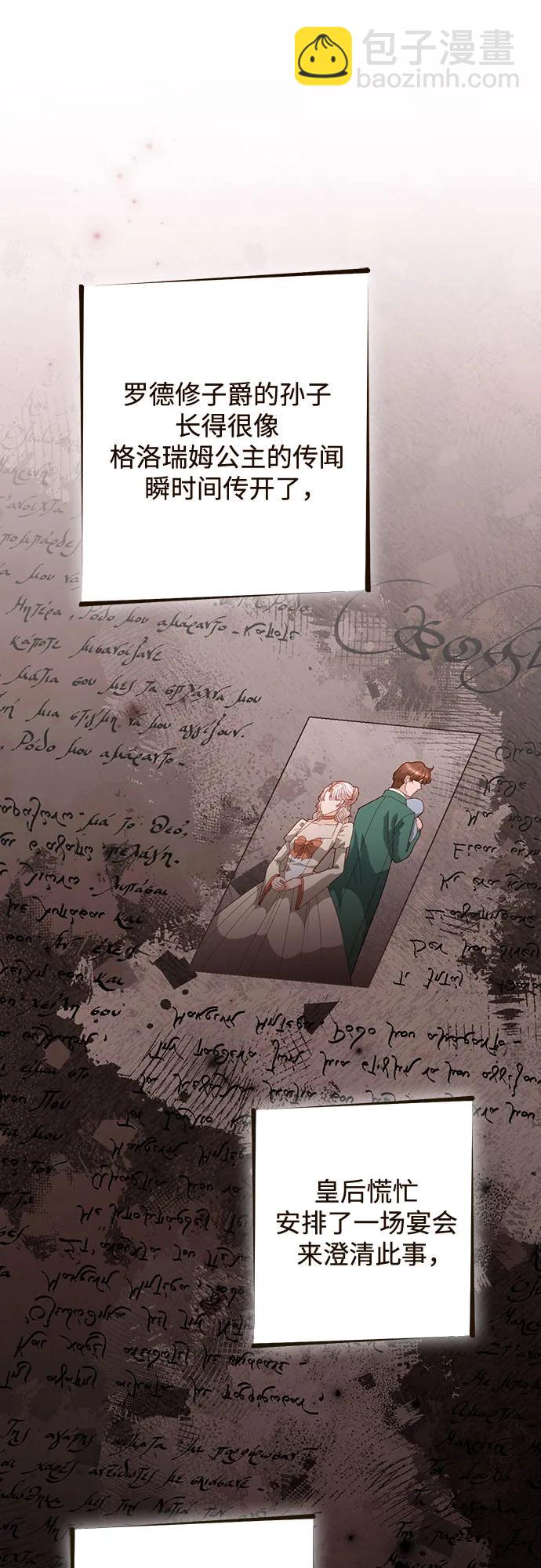 再婚皇后 - 第173話(2/2) - 3