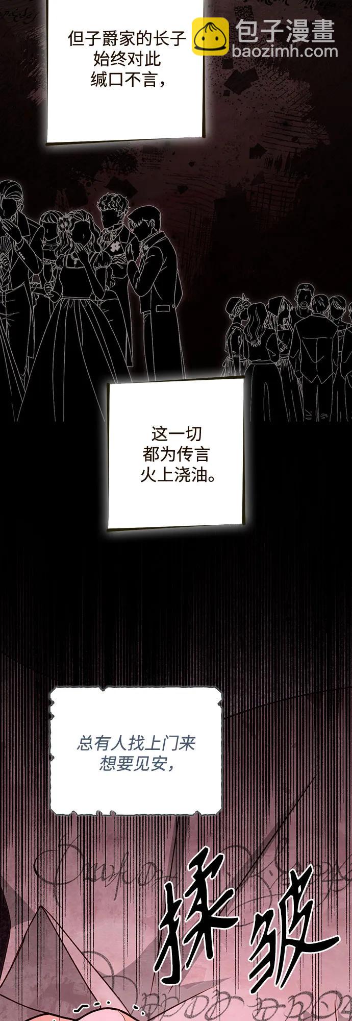 再婚皇后 - 第173話(2/2) - 4