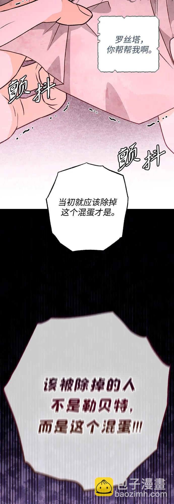 再婚皇后 - 第173話(2/2) - 5